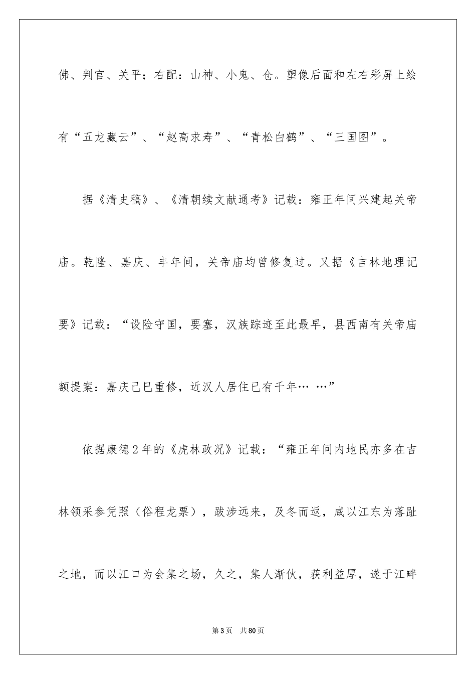 2024关帝庙导游词_1_第3页
