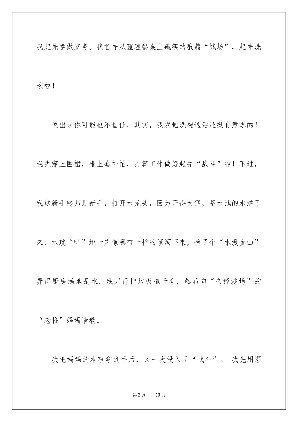 2024叙事作文600字_74_第2页