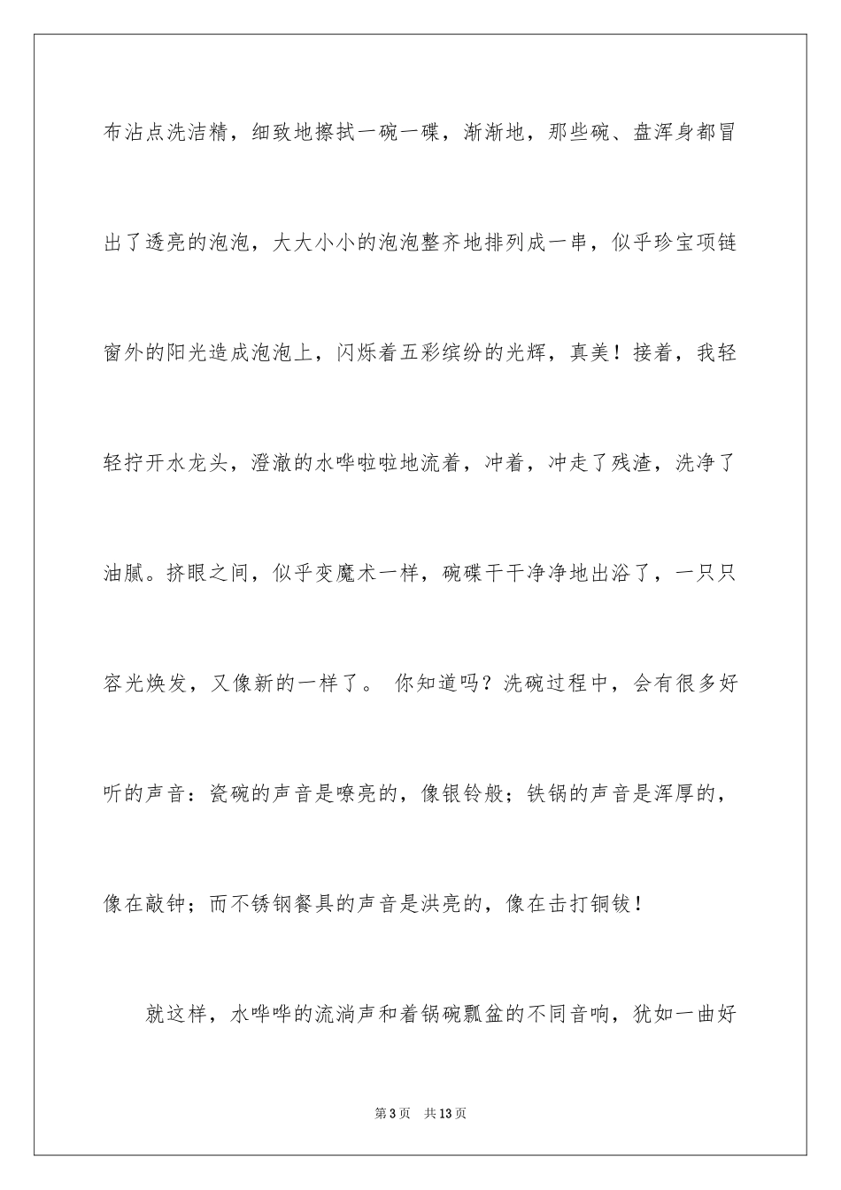 2024叙事作文600字_74_第3页