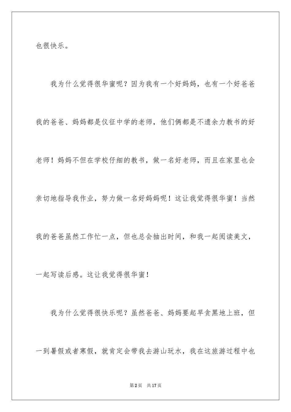 2024初二周记_100_第2页