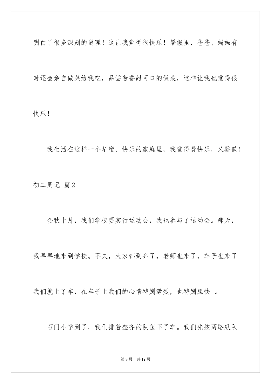 2024初二周记_100_第3页