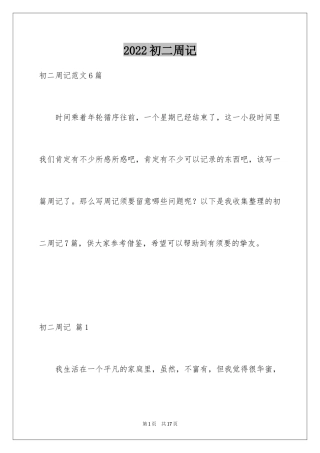 2024初二周记_100