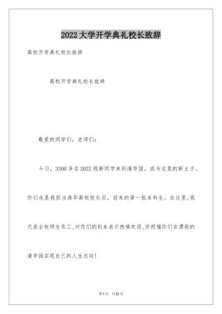 2024大学开学典礼校长致辞_1