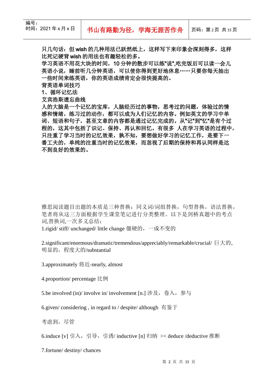 北京化工大学考研复试技巧学习啊学习的啊学习的武器学习的武器_第2页