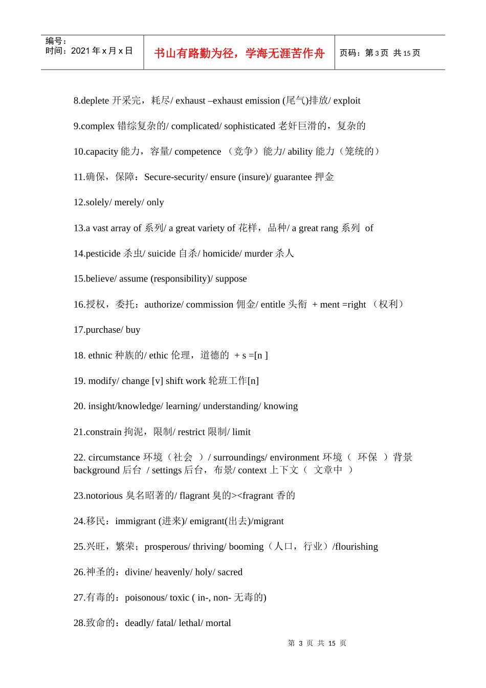 北京化工大学考研复试技巧学习啊学习的啊学习的武器学习的武器_第3页