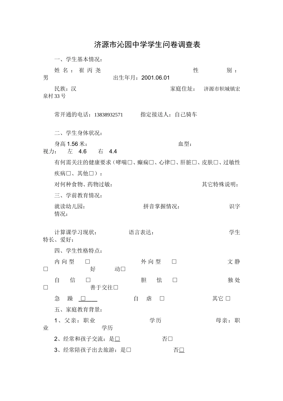 冯艳涛家校沟通调查问卷_第1页