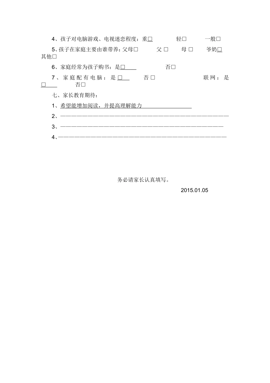 冯艳涛家校沟通调查问卷_第2页