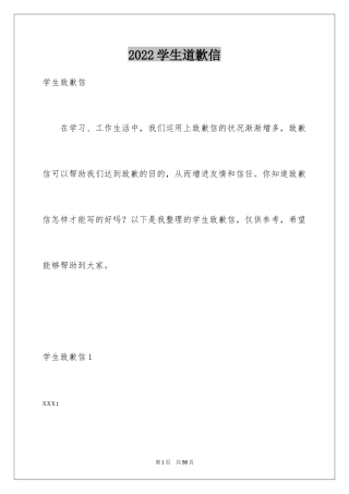 2024学生道歉信_6