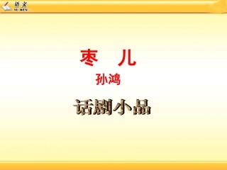 《枣儿》课件3