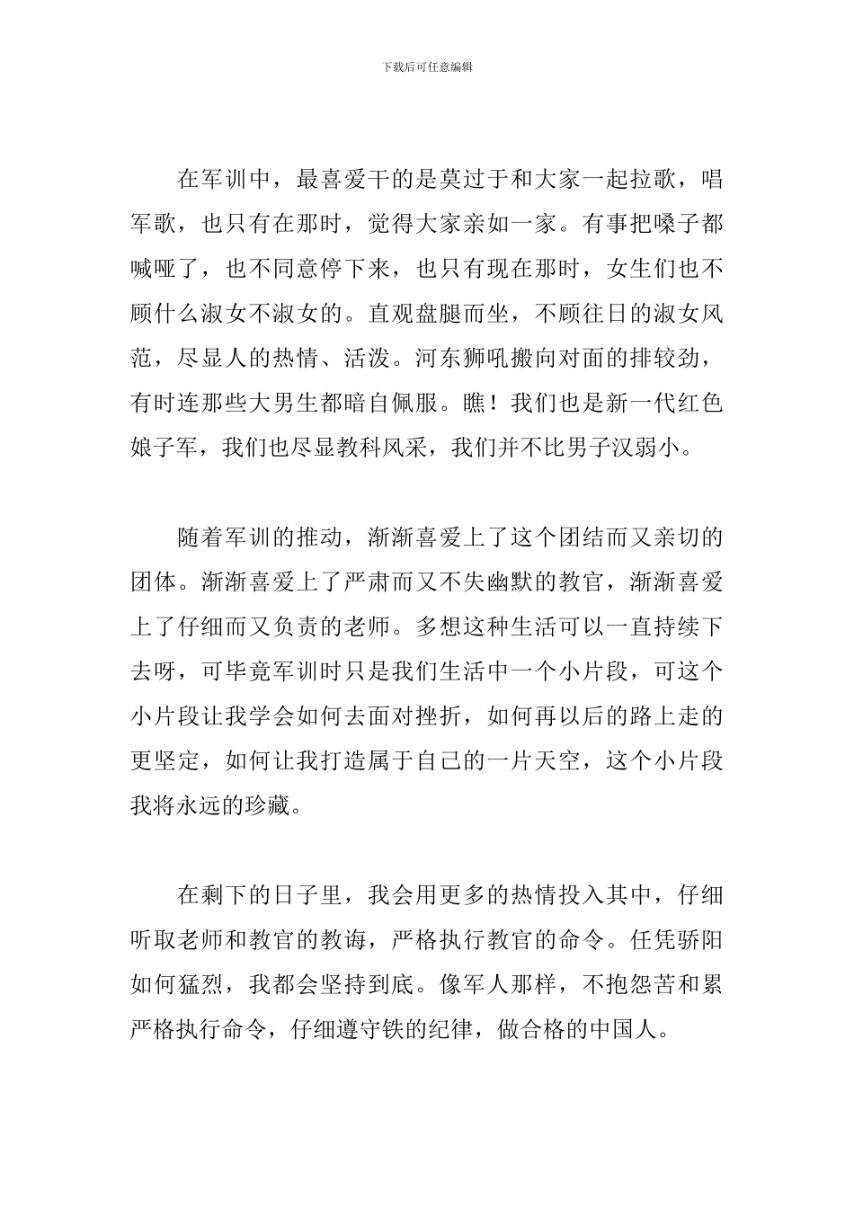 大一军训的感想精彩范文3篇_第2页