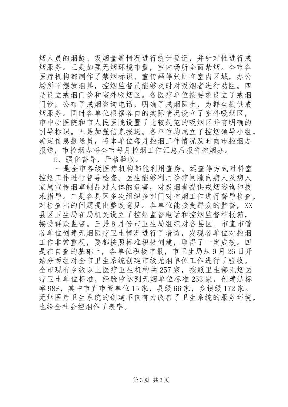 20XX年社区控烟工作总结范文_第3页