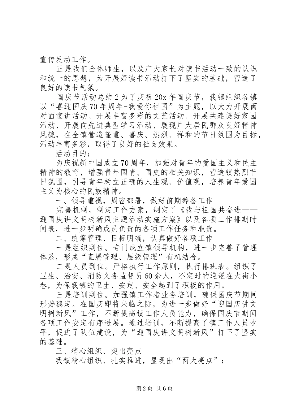 20XX年国庆节活动总结【多篇】_第2页