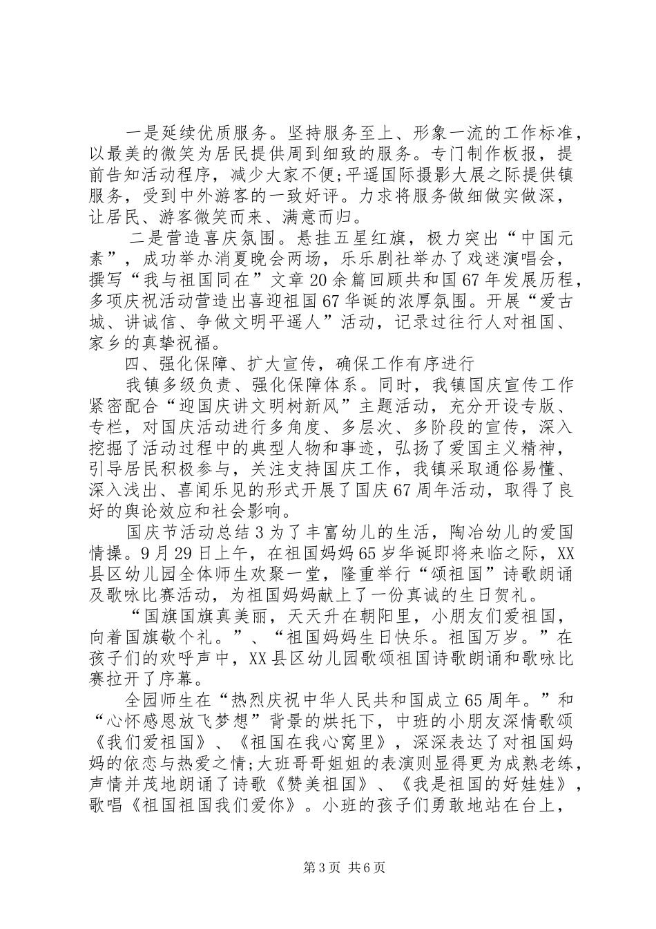 20XX年国庆节活动总结【多篇】_第3页