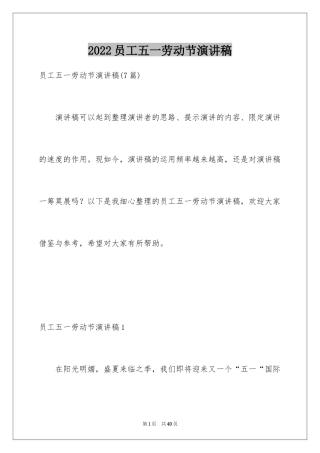 2024员工五一劳动节演讲稿_1