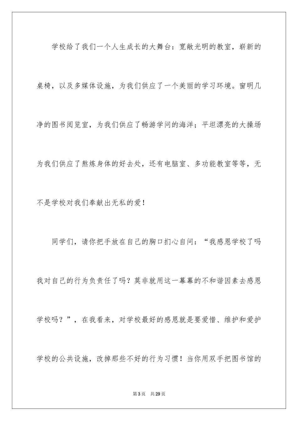 2024学会感恩的演讲稿_1_第3页