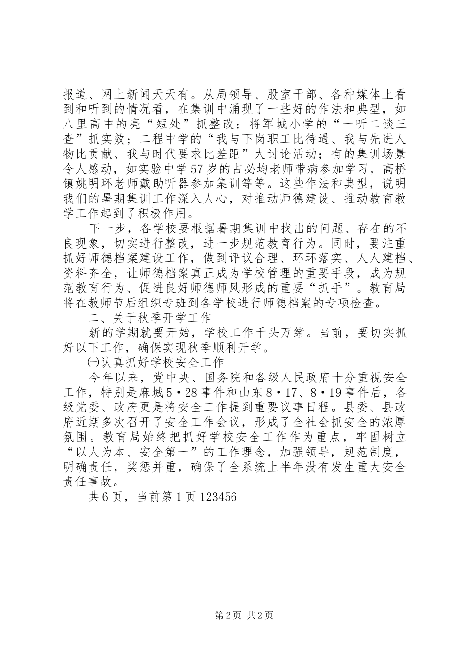 开学工作会讲话发言_1_第2页