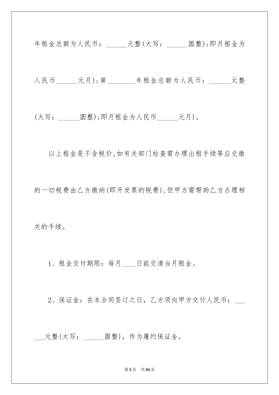 2024商铺租赁合同_71_第3页