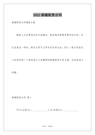 2024商铺租赁合同_71