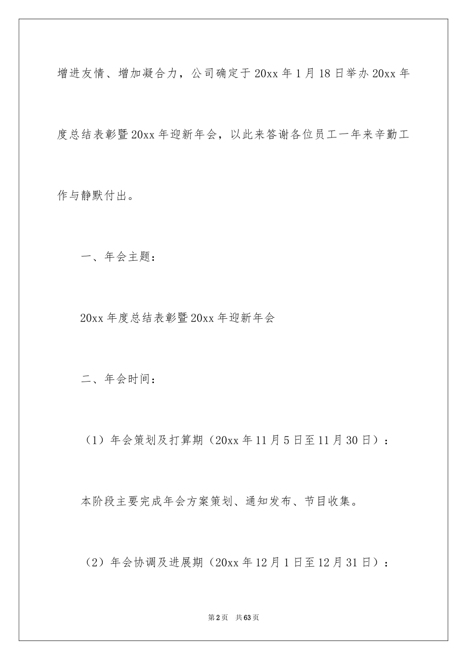 2024公司年会策划方案_14_第2页