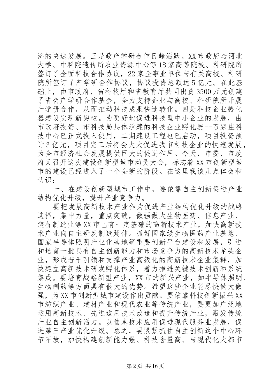 XX年厅长会议讲话_第2页