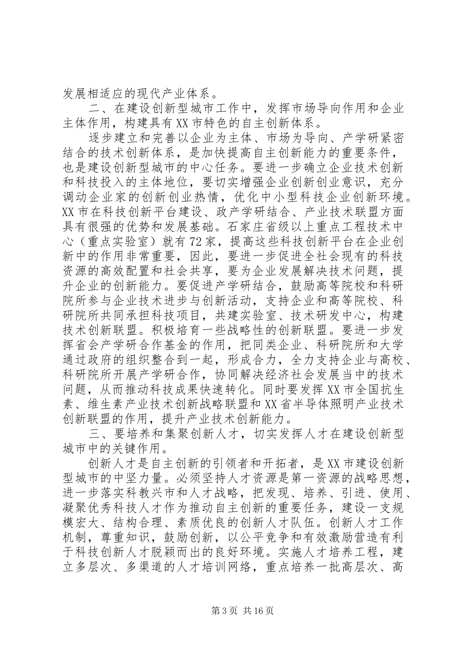 XX年厅长会议讲话_第3页