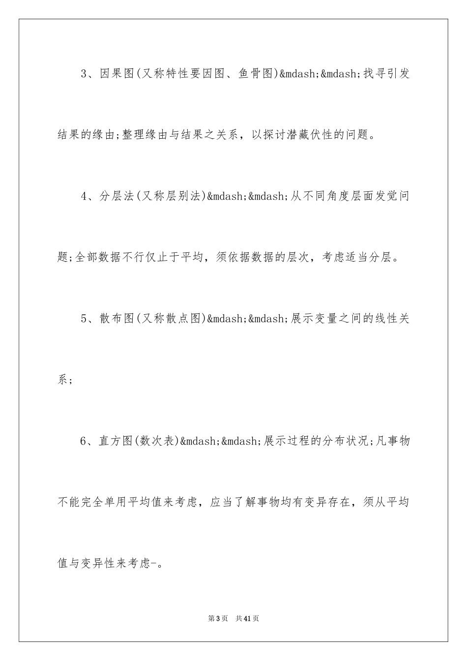 2024品质管理的旧七大手法_第3页