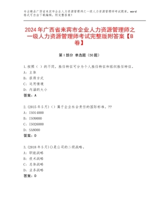 2024年广西省来宾市企业人力资源管理师之一级人力资源管理师考试完整版附答案【B卷】