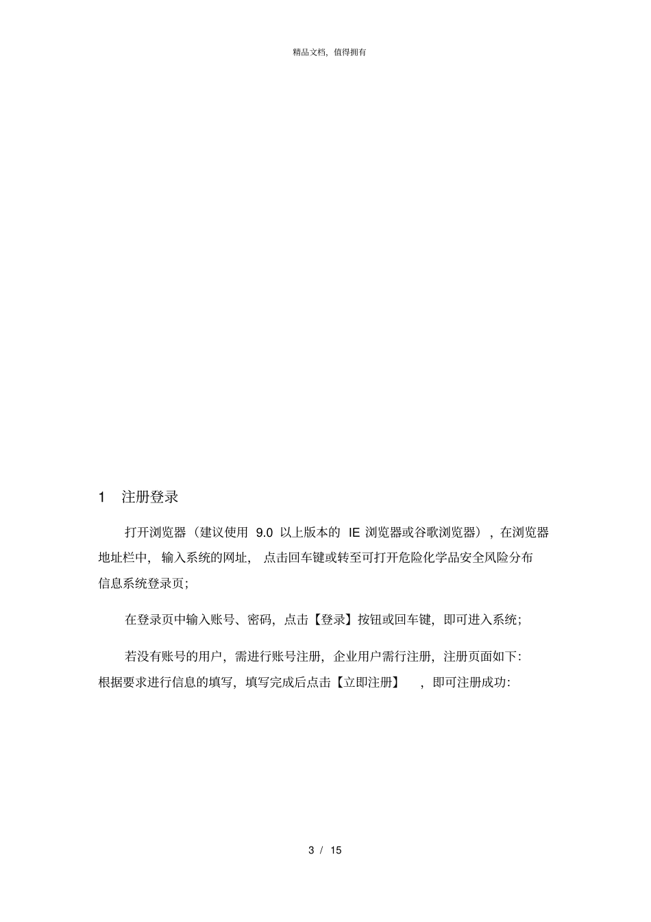 危险化学品风险分布信息系统001_第3页
