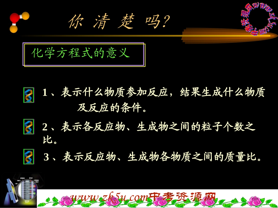 有关化学方程式的简单计算_第2页