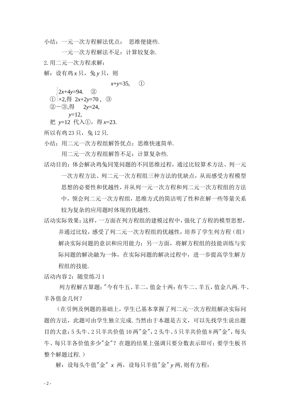 应用二元一次方程组鸡兔同笼教学设计_第2页