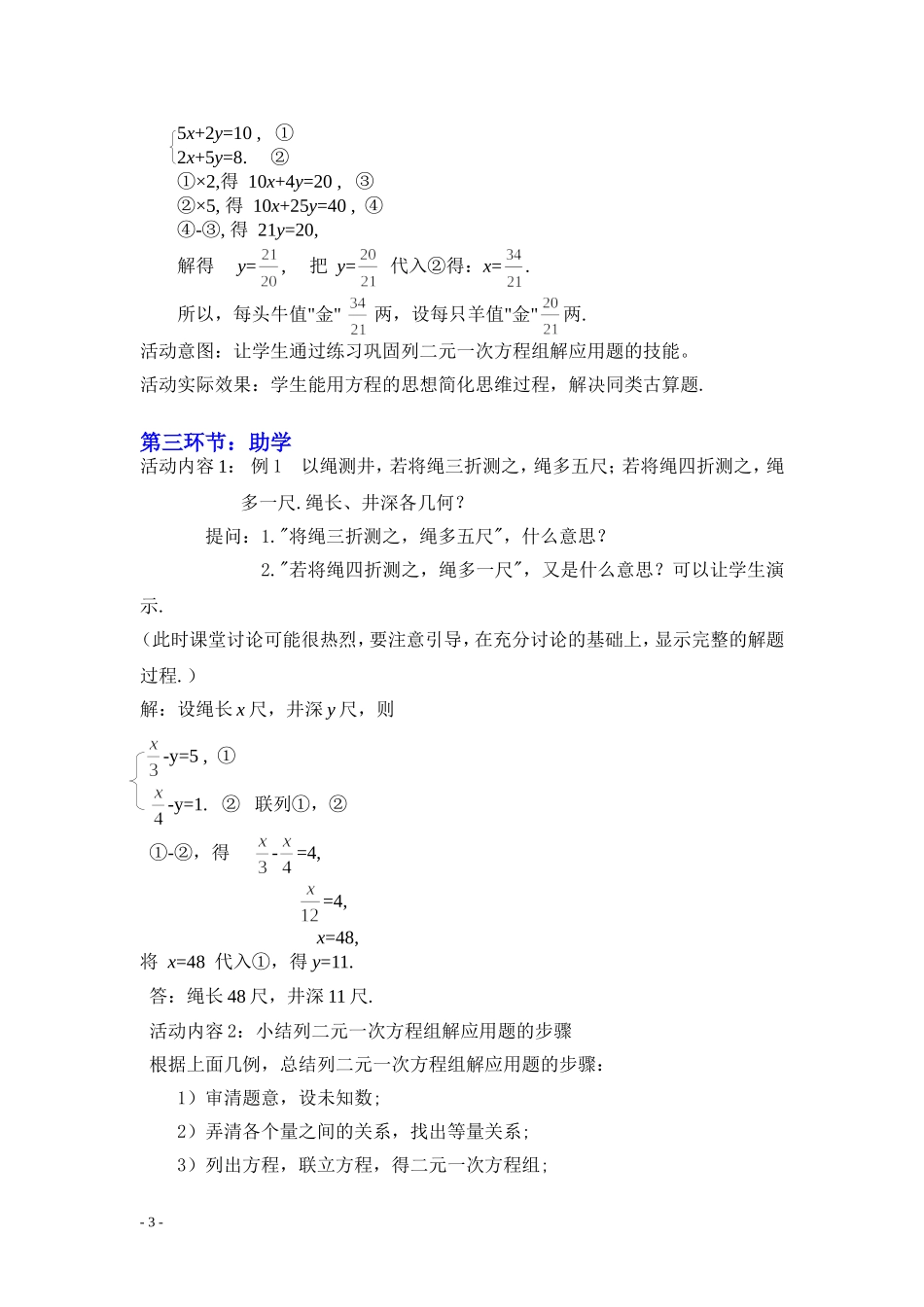 应用二元一次方程组鸡兔同笼教学设计_第3页