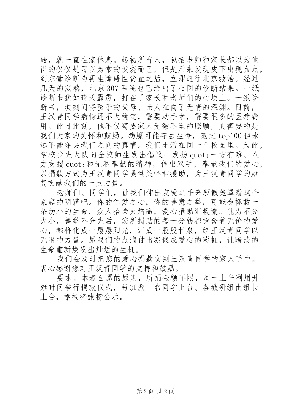 20XX年捐款倡议书范文_第2页