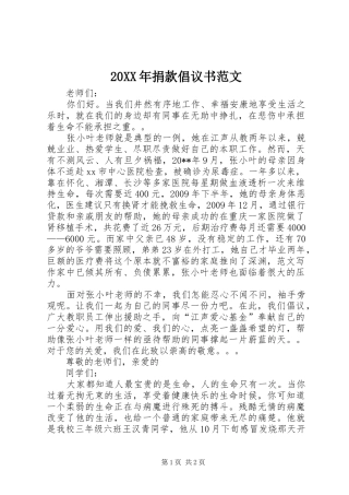 20XX年捐款倡议书范文