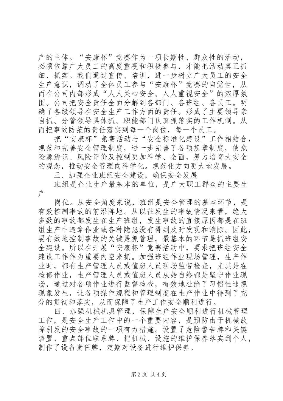 20XX年安康杯竞赛活动总结_第2页