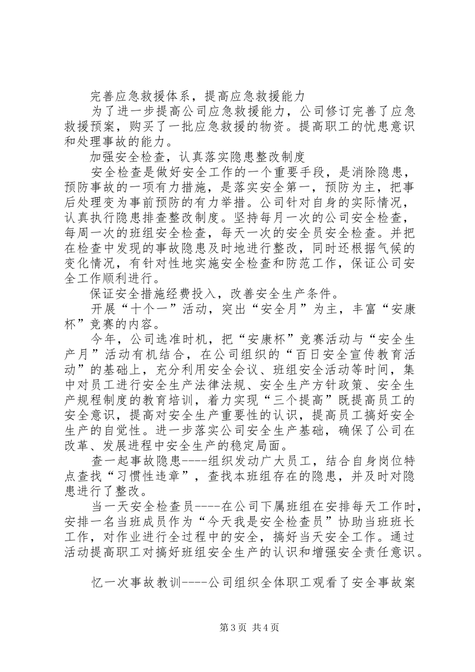 20XX年安康杯竞赛活动总结_第3页