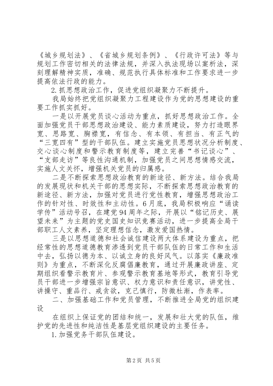 20XX年上半年党建工作情况总结_第2页