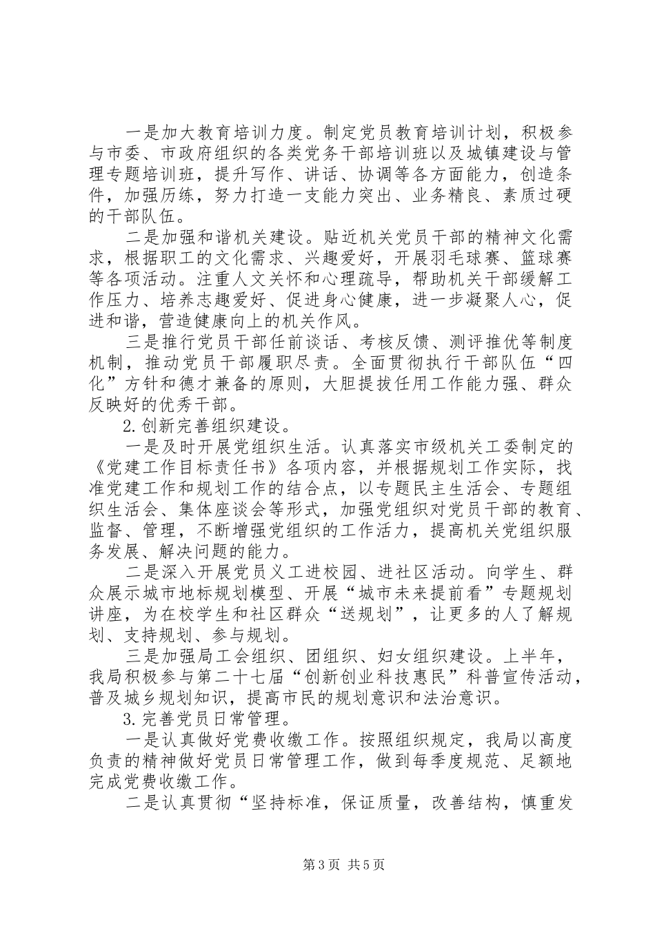 20XX年上半年党建工作情况总结_第3页