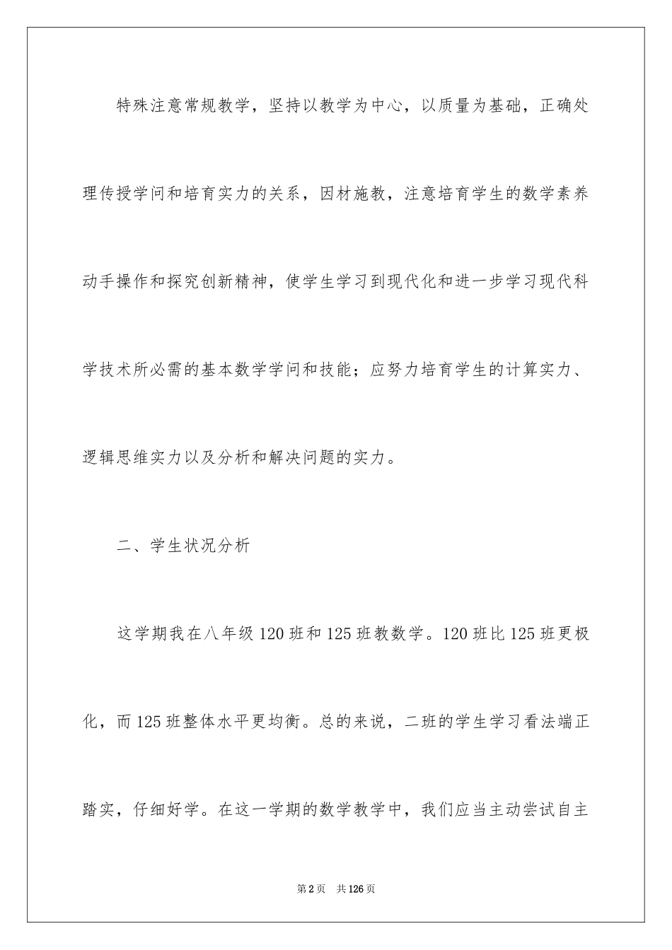 2024八年级新学期工作计划_第2页