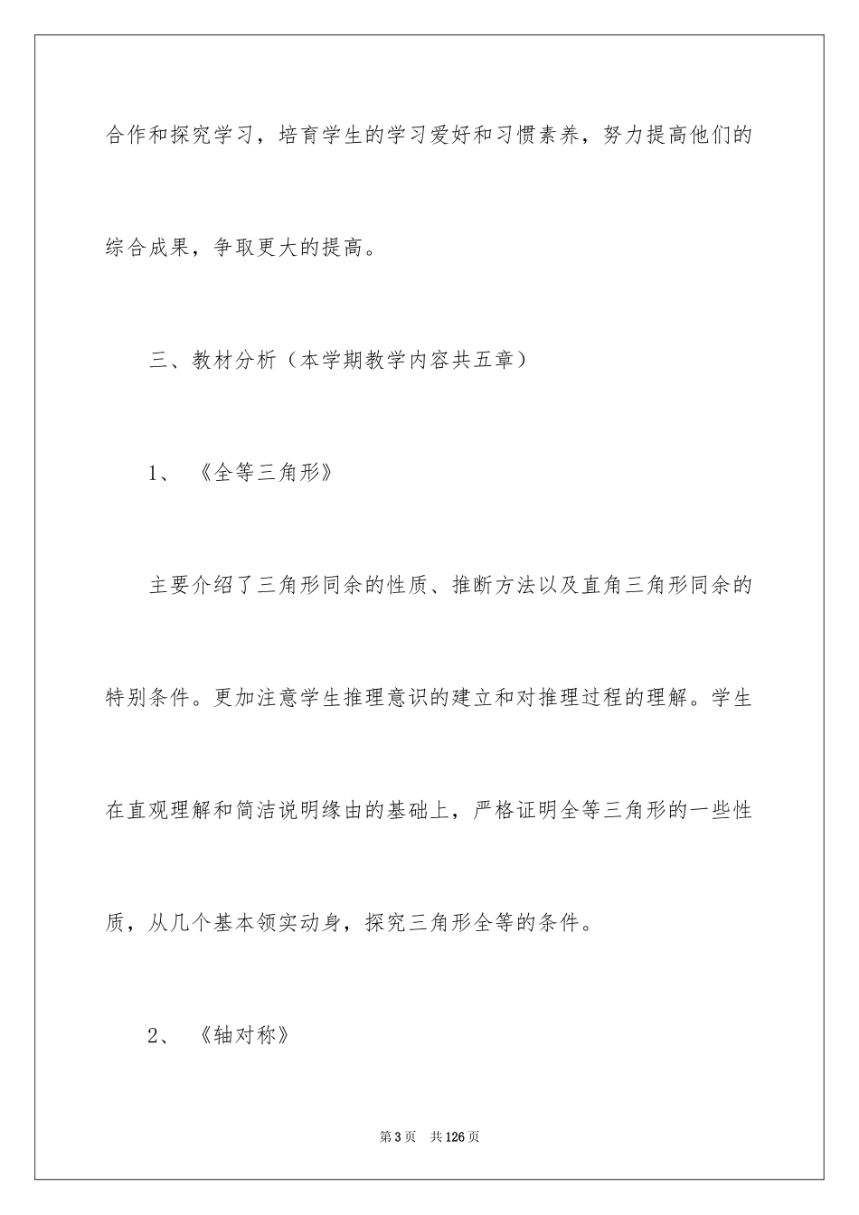 2024八年级新学期工作计划_第3页