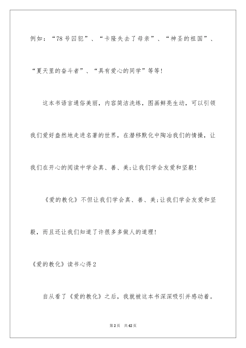 2024《爱的教育》读书心得_2_第2页