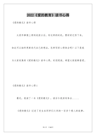 2024《爱的教育》读书心得_2