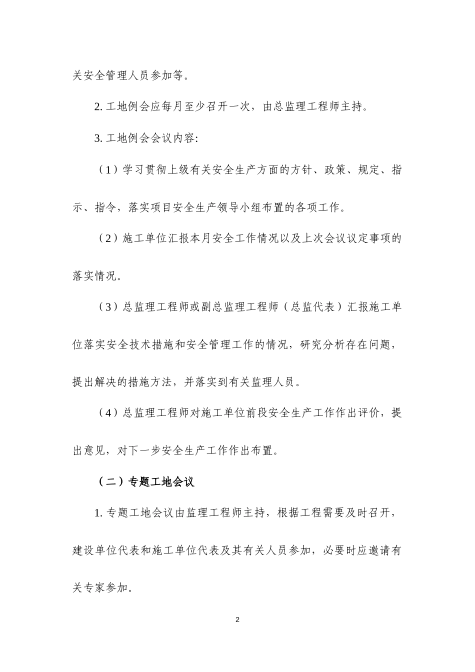 恒基监理(公路工程)安全制度及考核办法_第2页