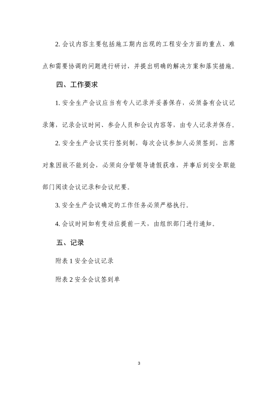 恒基监理(公路工程)安全制度及考核办法_第3页