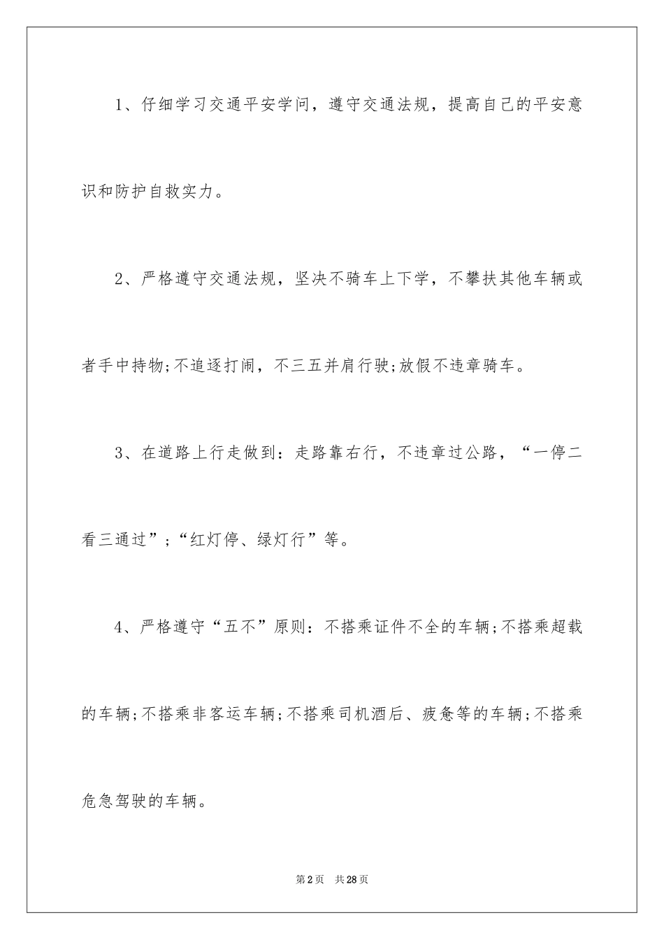 2024学生交通安全保证书_4_第2页