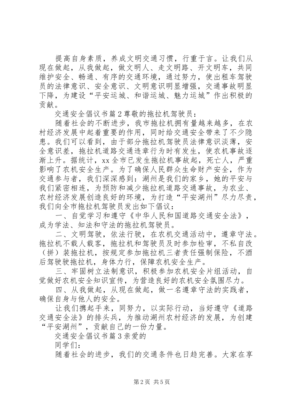 【精选】交通安全倡议书4篇_第2页