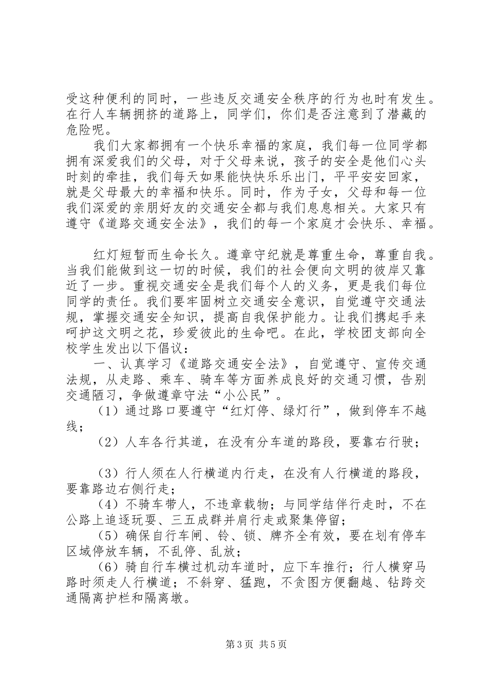 【精选】交通安全倡议书4篇_第3页