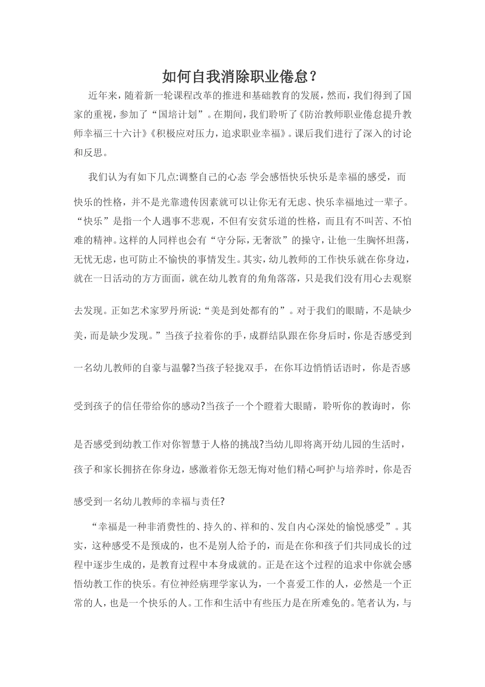 如何自我消除职业倦怠？_第1页