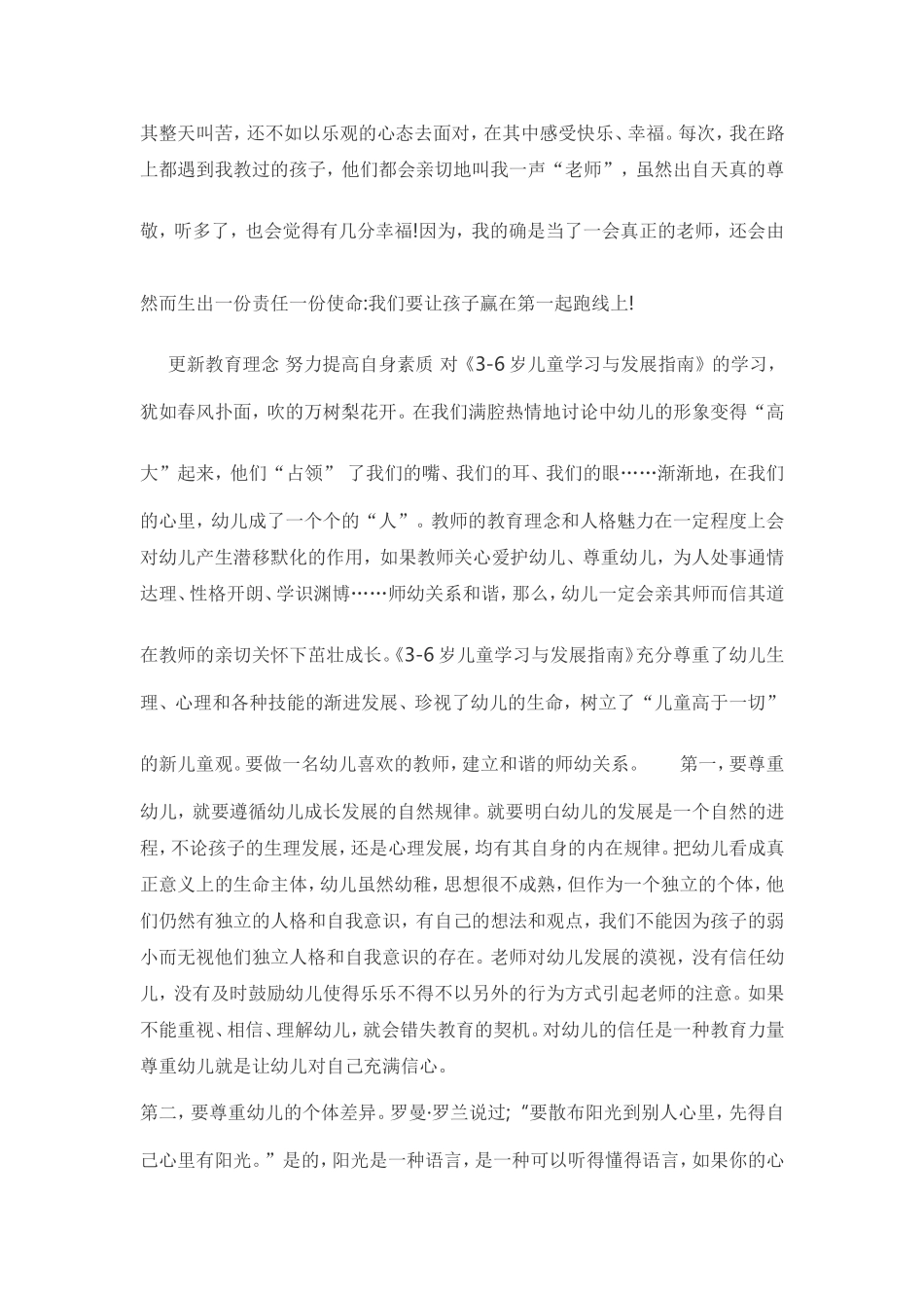 如何自我消除职业倦怠？_第2页