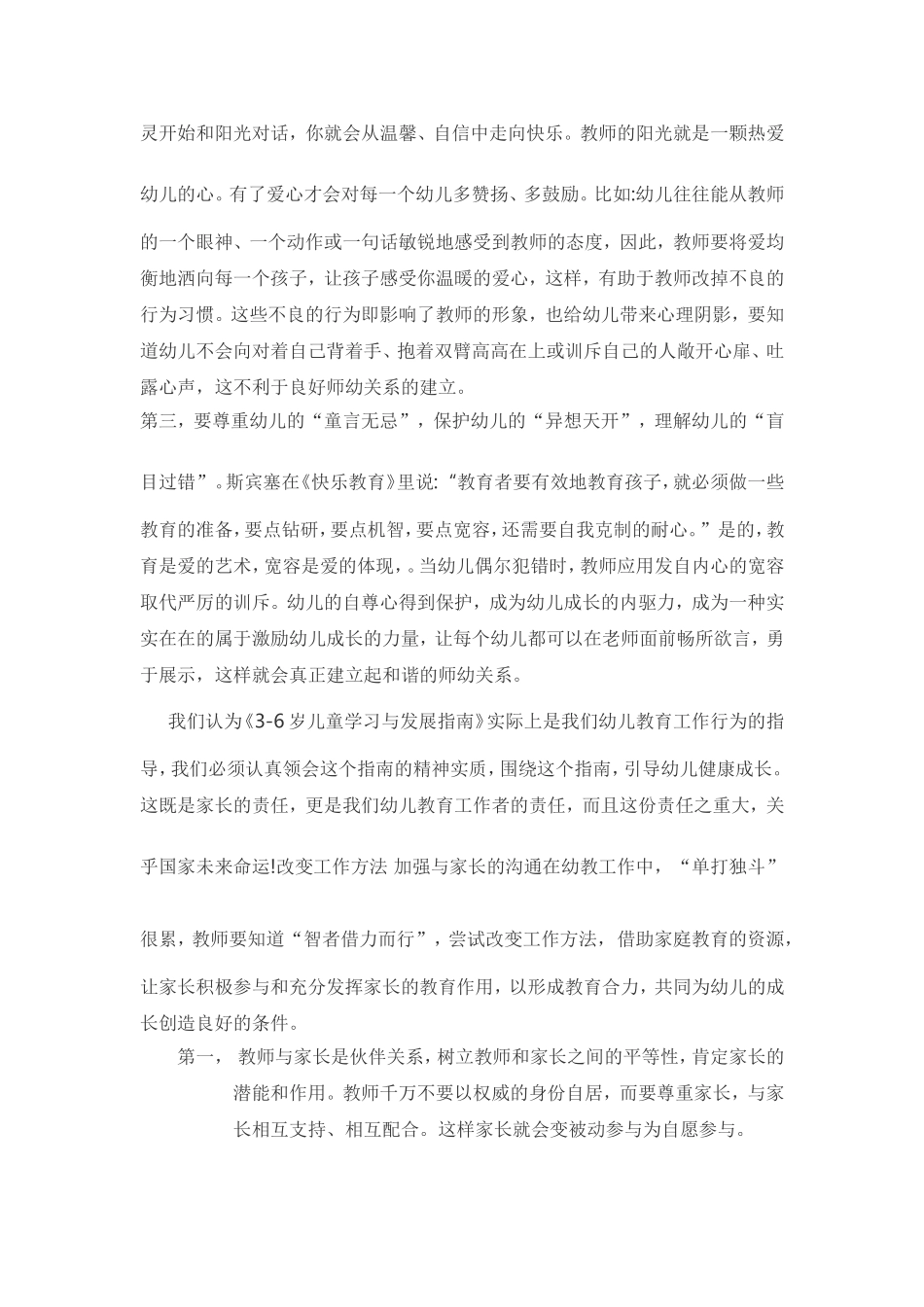 如何自我消除职业倦怠？_第3页