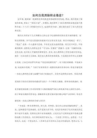 如何自我消除职业倦怠？